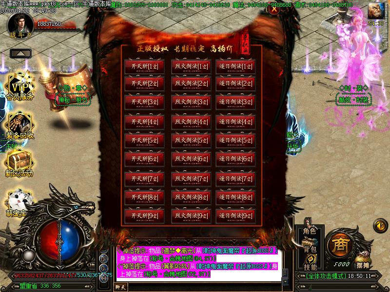 千魔变传奇功能展示