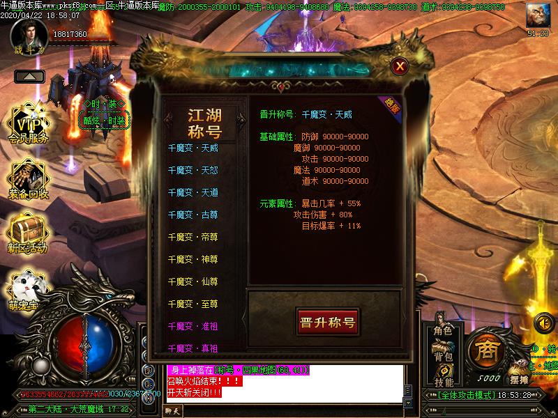 千魔变传奇功能展示