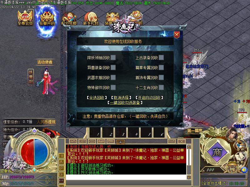 诛魔记传奇功能展示