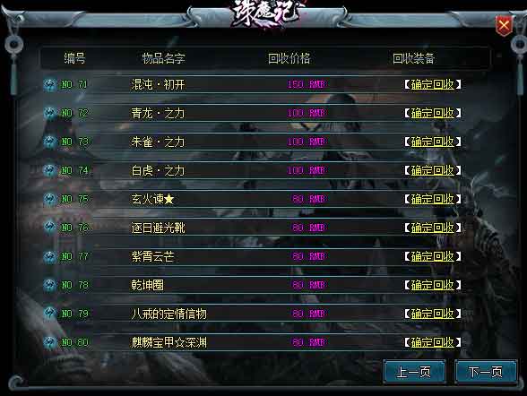 诛魔记传奇功能展示