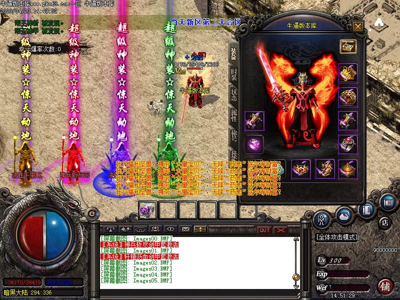 天煞火龙装备展示