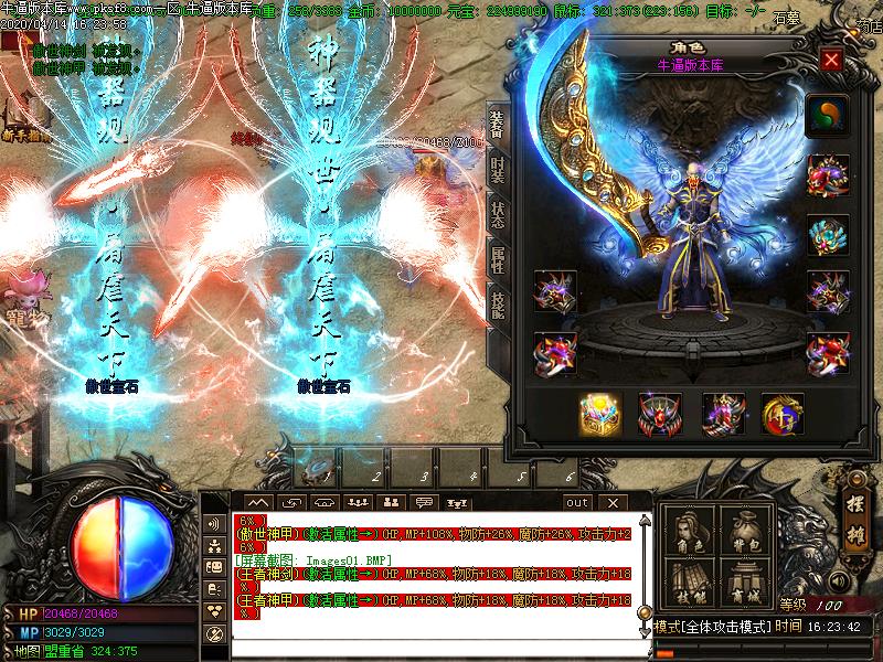 封神诀微变装备展示