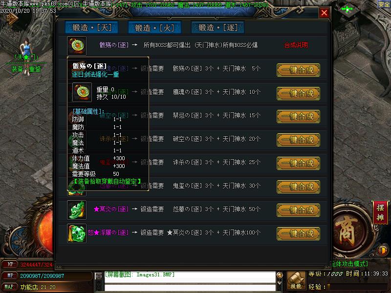 天门复古功能展示