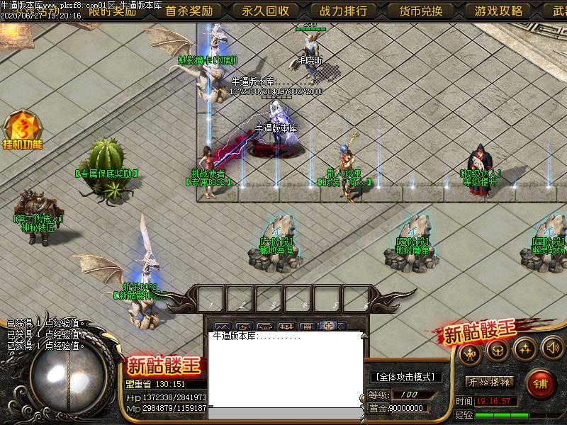 新骷髅王NPC展示