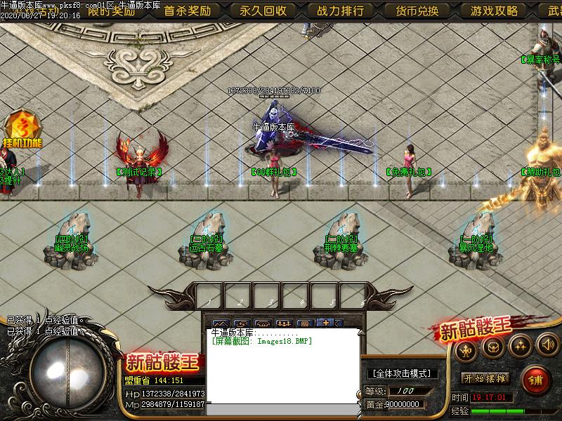 新骷髅王NPC展示