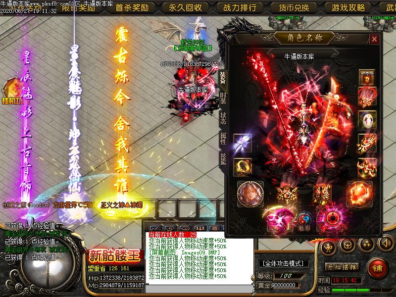 新骷髅王装备展示