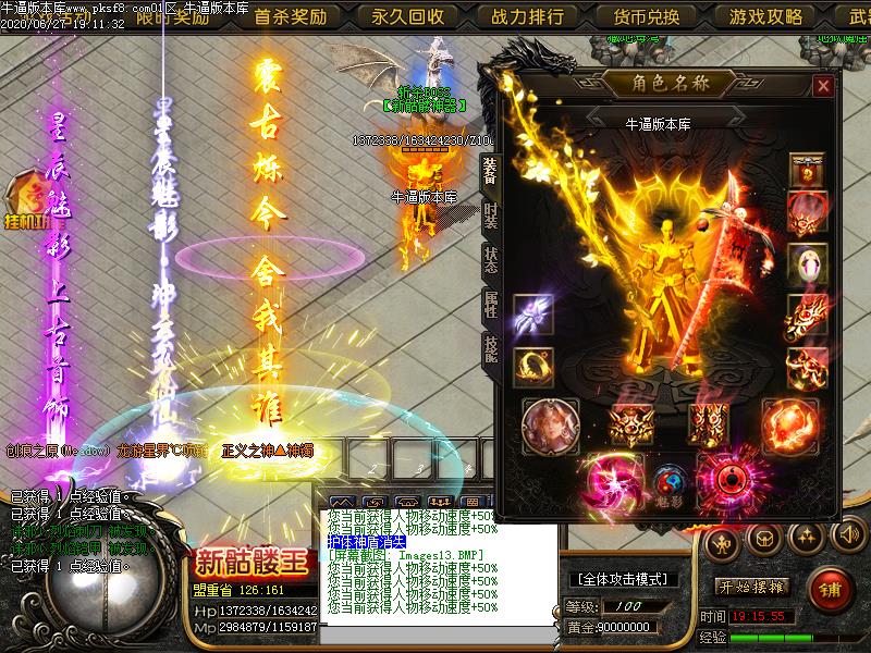 新骷髅王装备展示