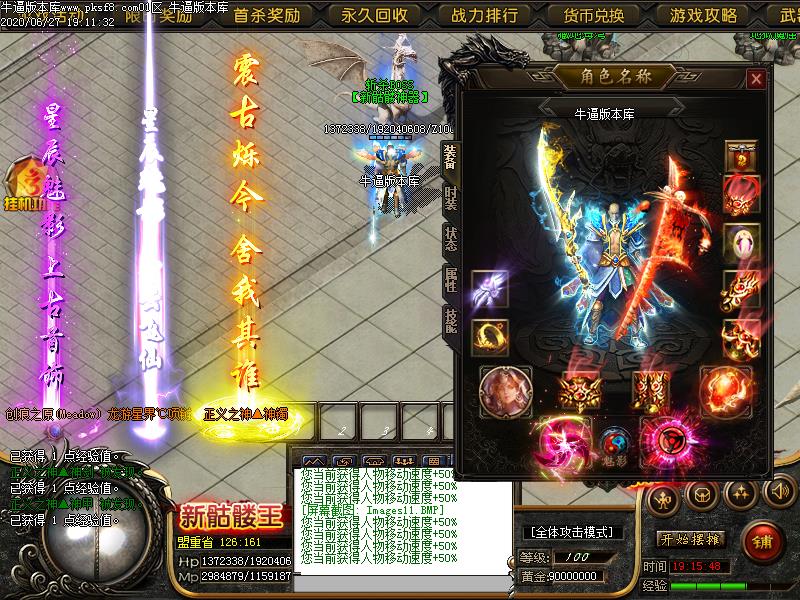 新骷髅王装备展示