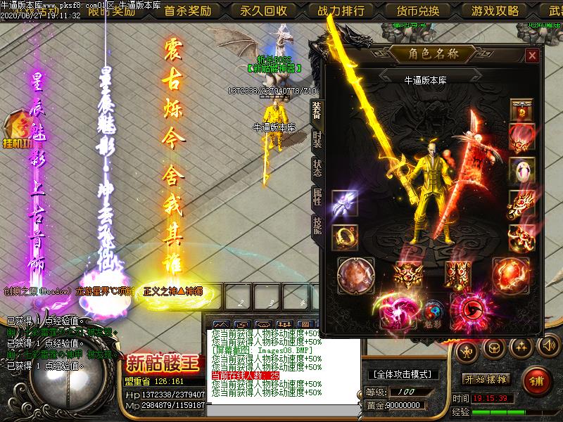 新骷髅王装备展示