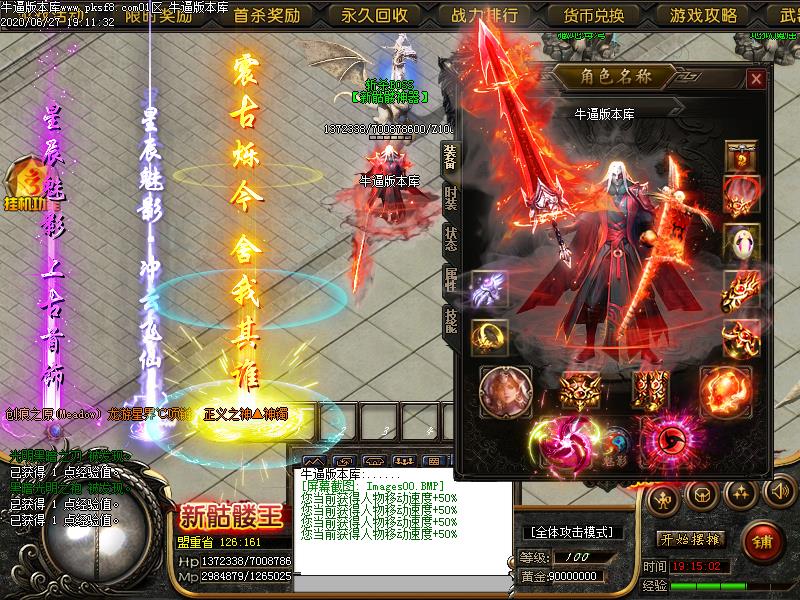 新骷髅王装备展示