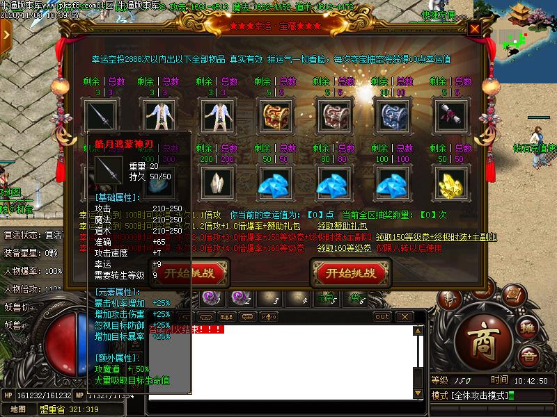 皓月冰雪游戏功能展示