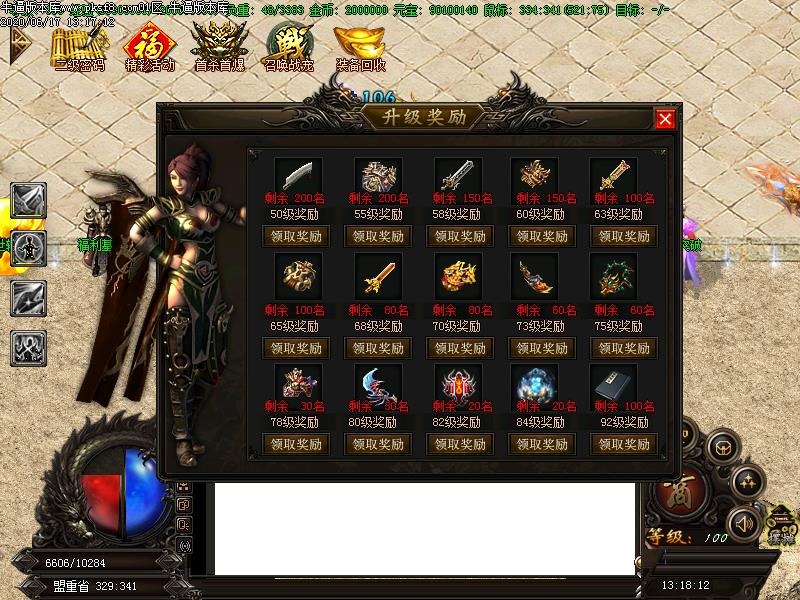 领袖火龙传奇功能展示