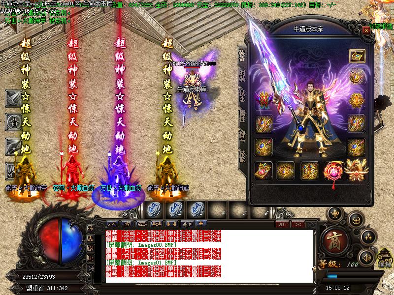 领袖火龙传奇装备展示