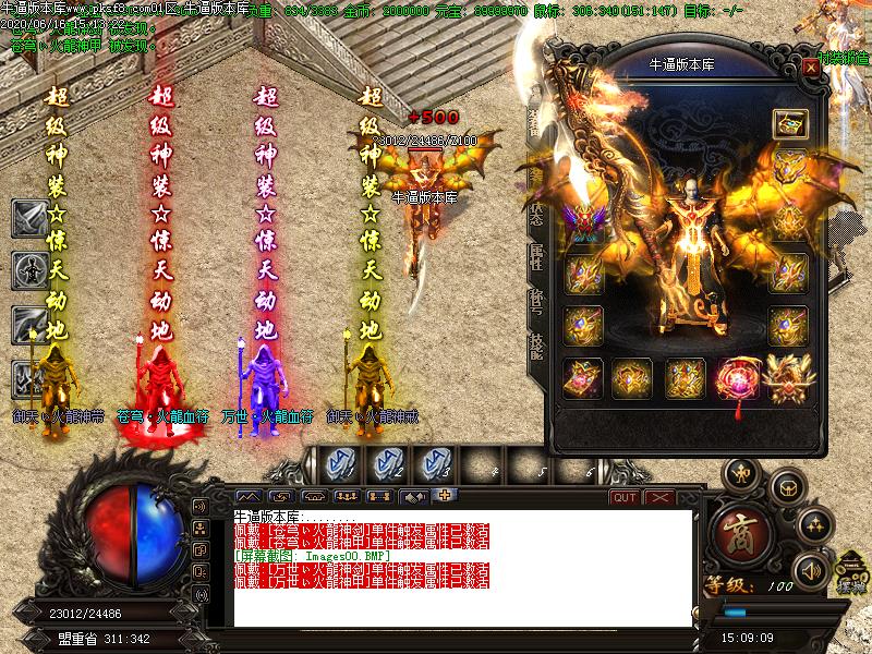 领袖火龙传奇装备展示