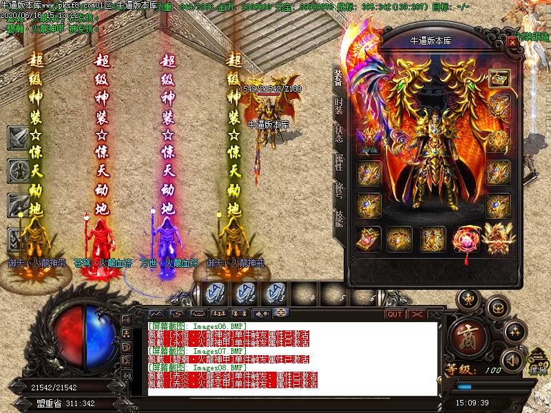 领袖火龙传奇装备展示