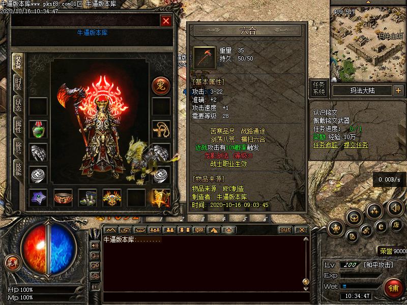 幻想铭文装备展示