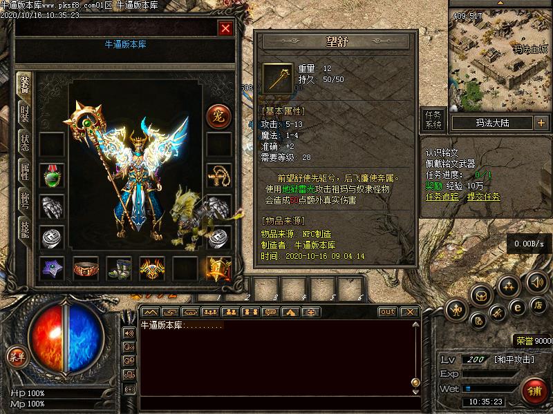 幻想铭文装备展示