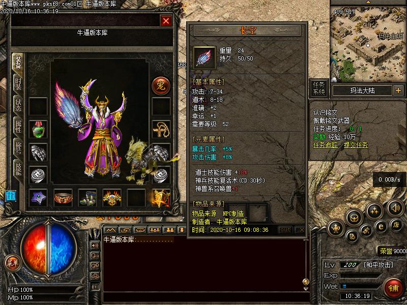 幻想铭文装备展示