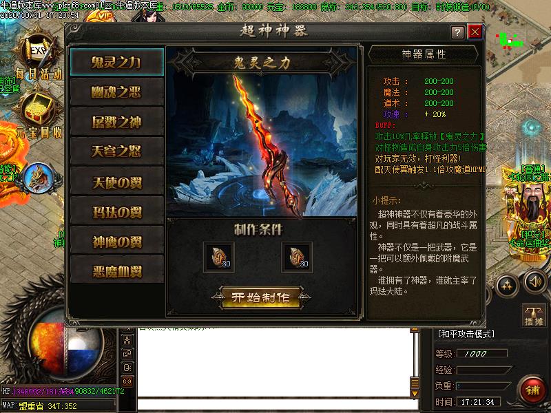 梦幻传说游戏功能展示