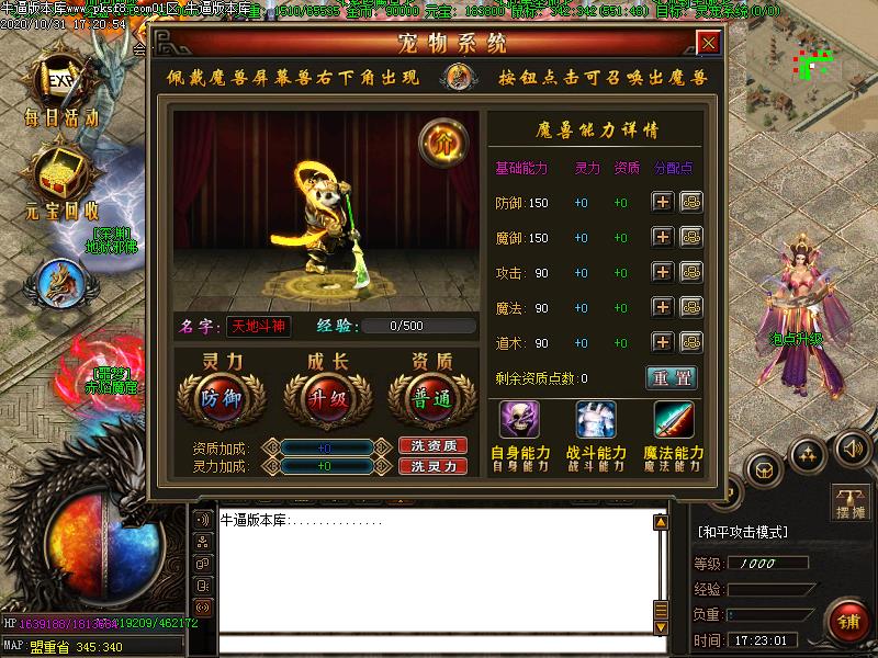 梦幻传说游戏功能展示