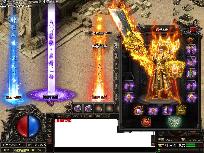 布拉格传奇装备展示