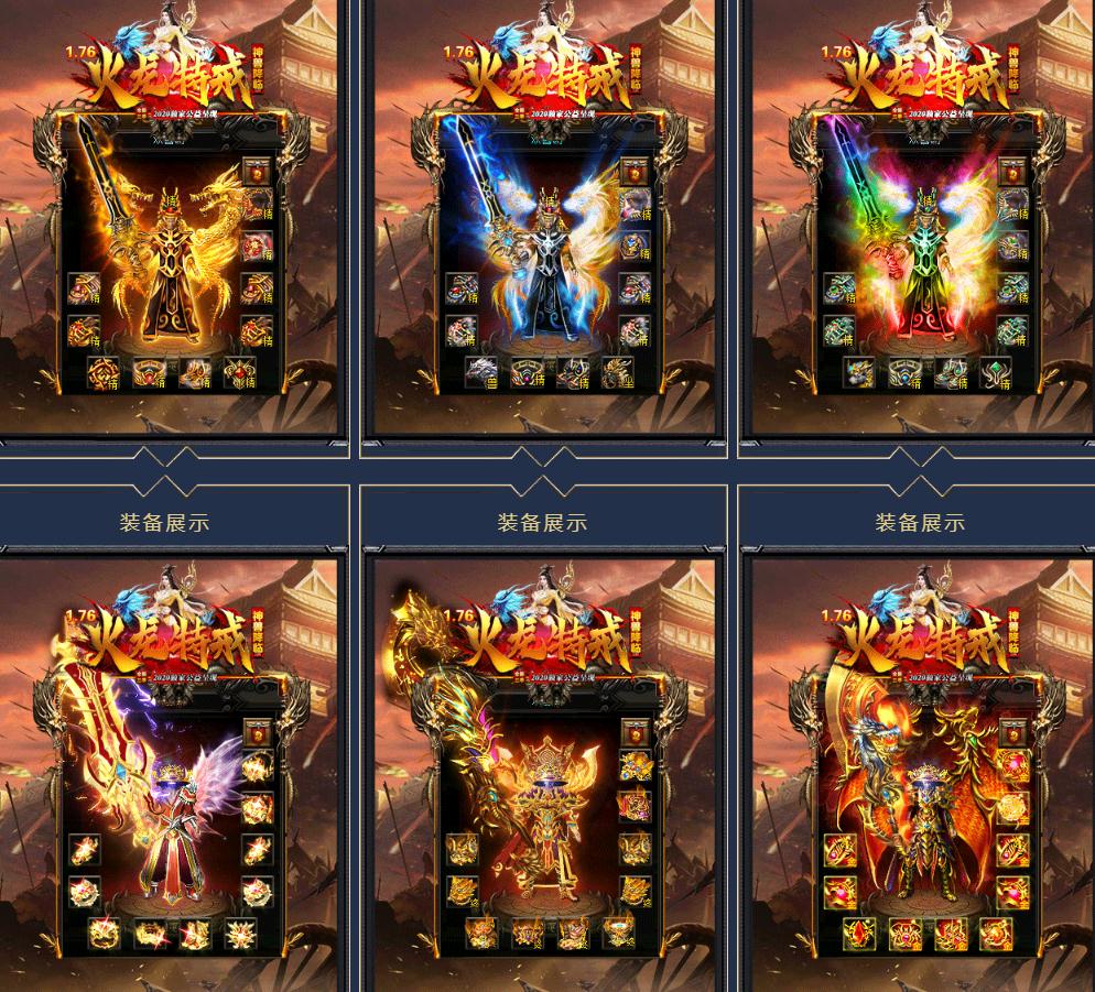 176火龙装备展示