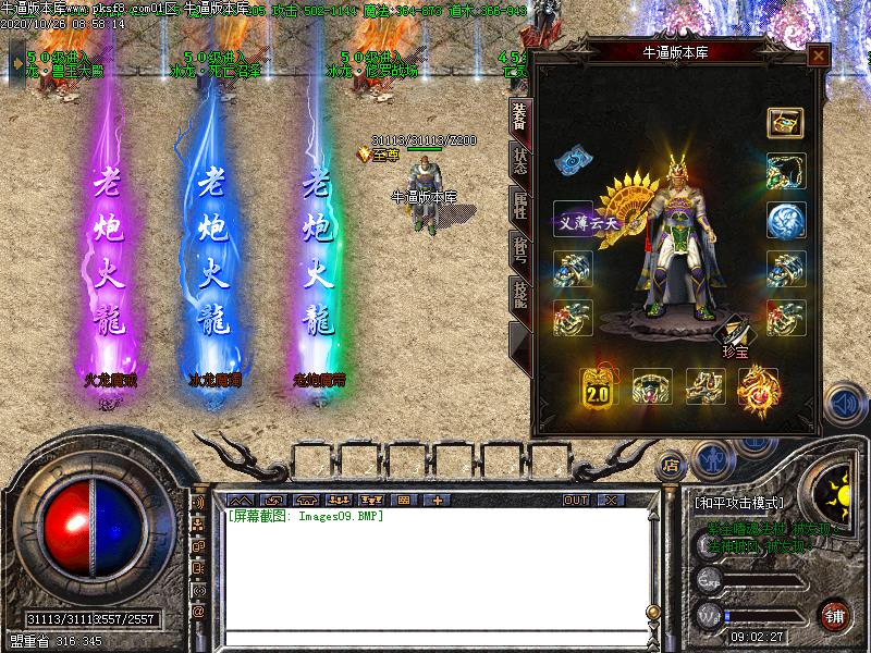 180老炮火龙装备展示