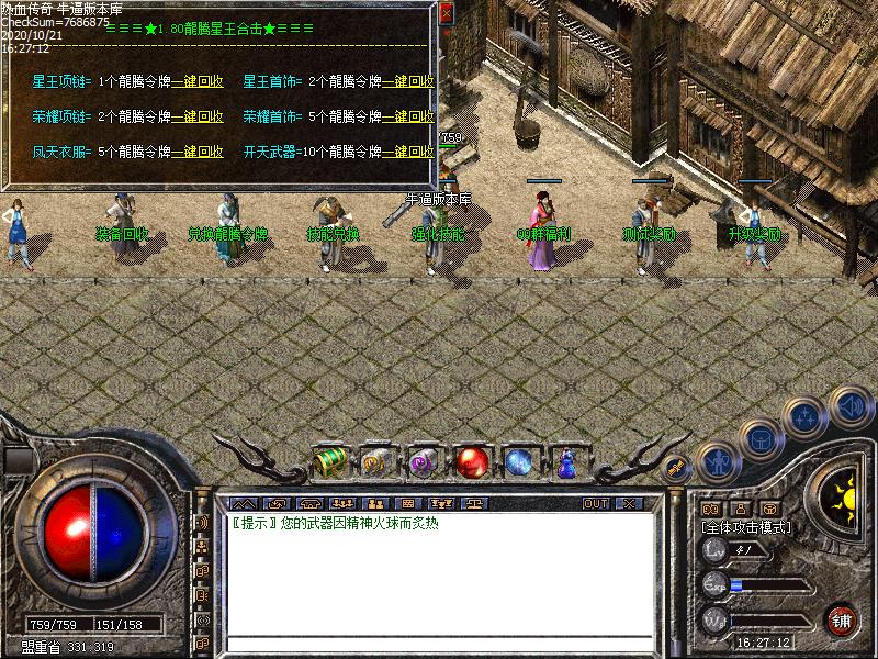 180龙腾星王功能展示