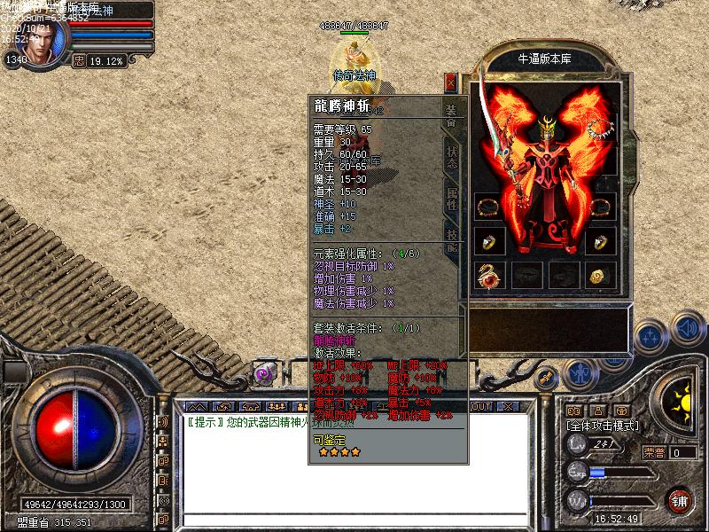 180龙腾星王装备展示