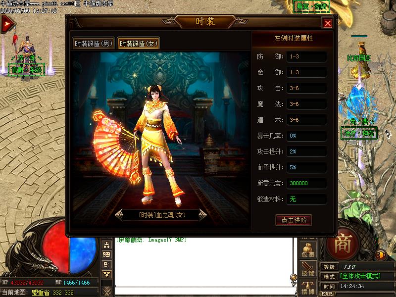 帝王传说时装展示