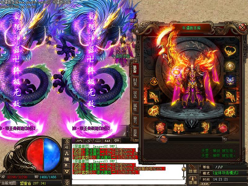 帝王传说装备展示