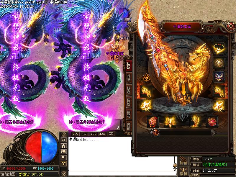 帝王传说装备展示