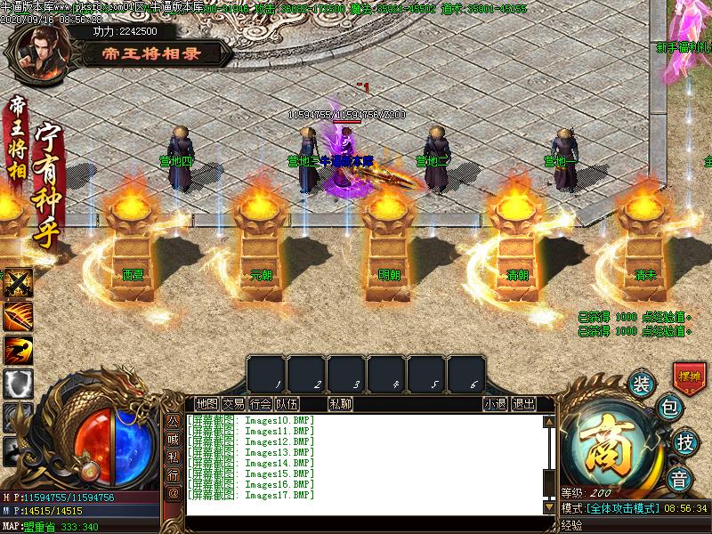 帝王将相录NPC展示