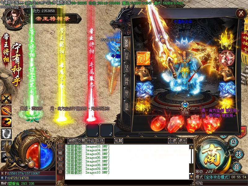 帝王将相录装备展示