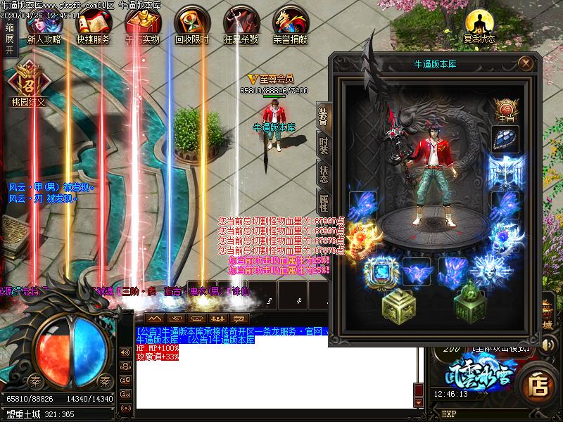 风云冰雪装备展示