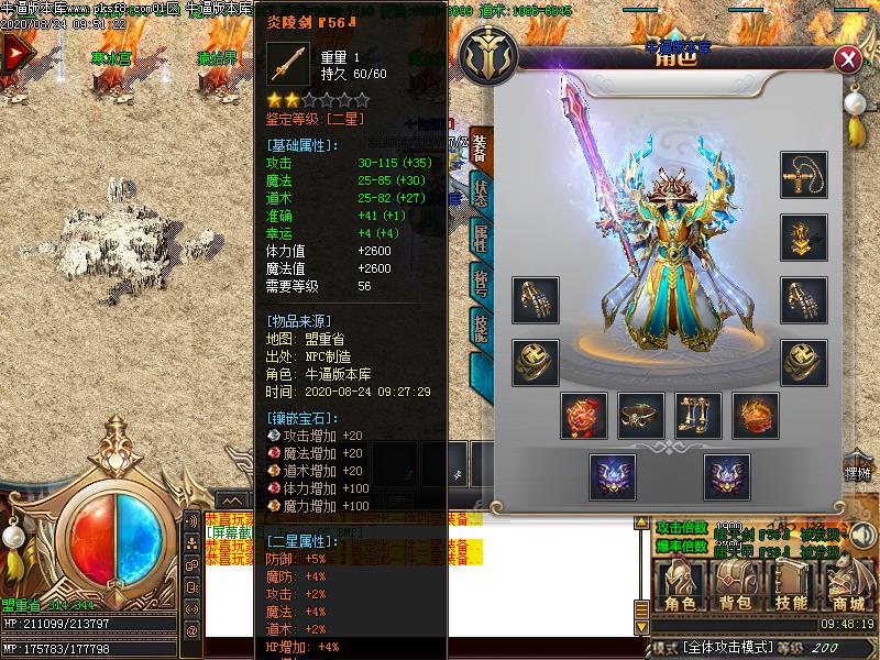 佛魔道传奇装备展示