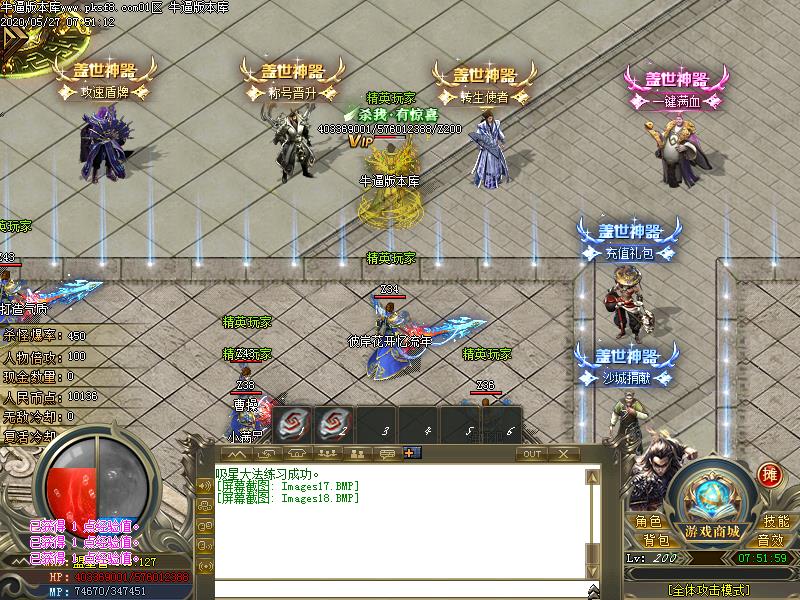 盖世神器NPC展示