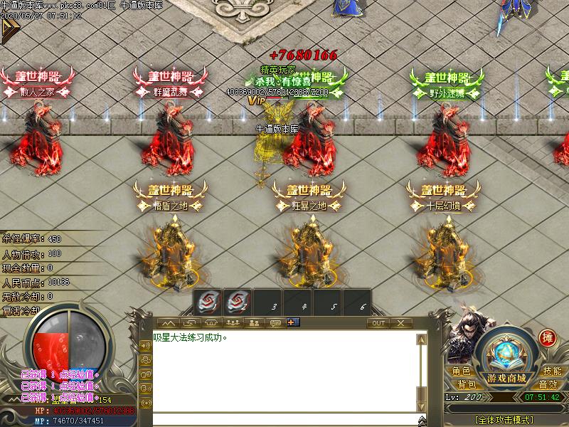 盖世神器NPC展示