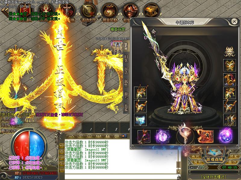 盖世神器装备展示