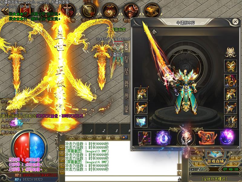 盖世神器装备展示