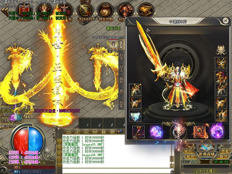 盖世神器装备展示