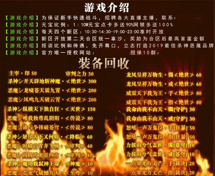 昊天杀神恶魔介绍