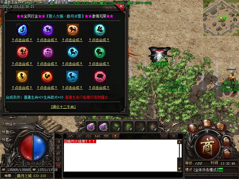 皓月冰雪功能展示