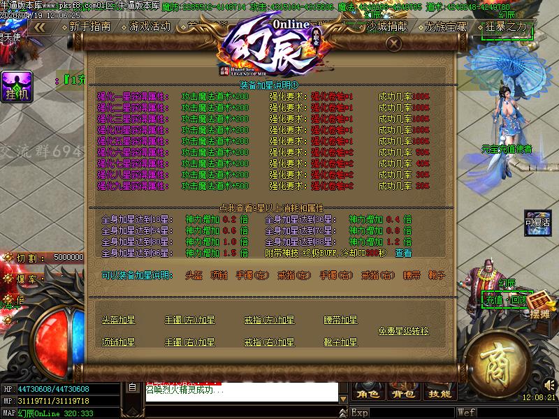 幻辰传奇游戏功能展示