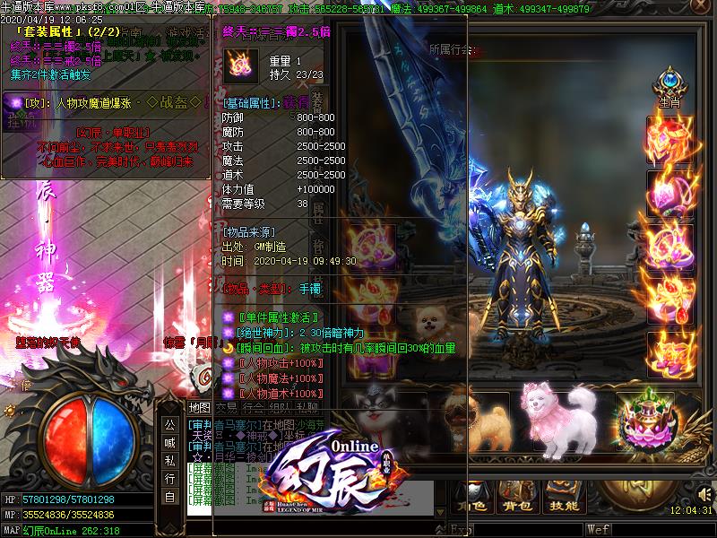 幻辰传奇游戏功能展示