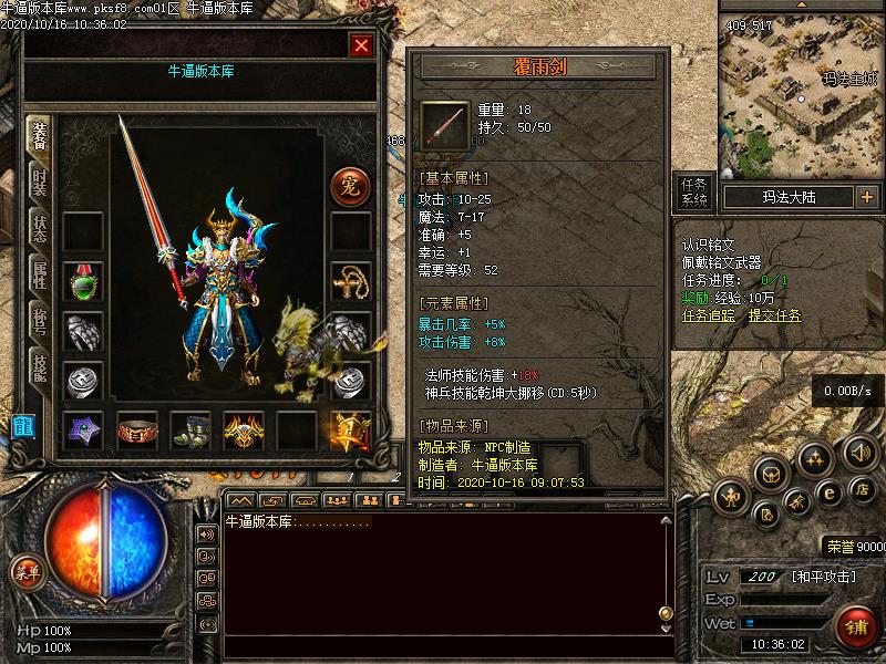 幻想铭文装备展示