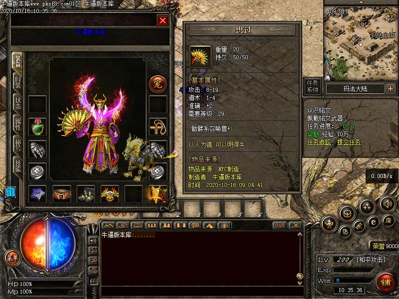 幻想铭文装备展示