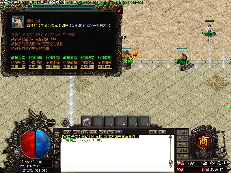 幻影火龙传奇NPC展示