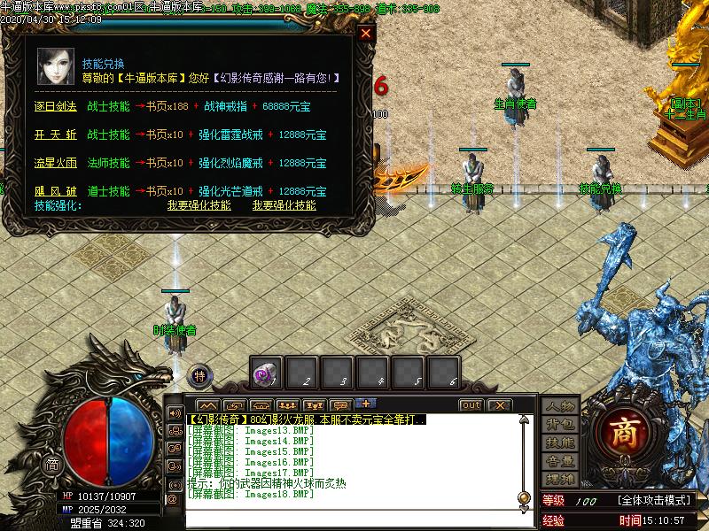 幻影火龙传奇NPC展示