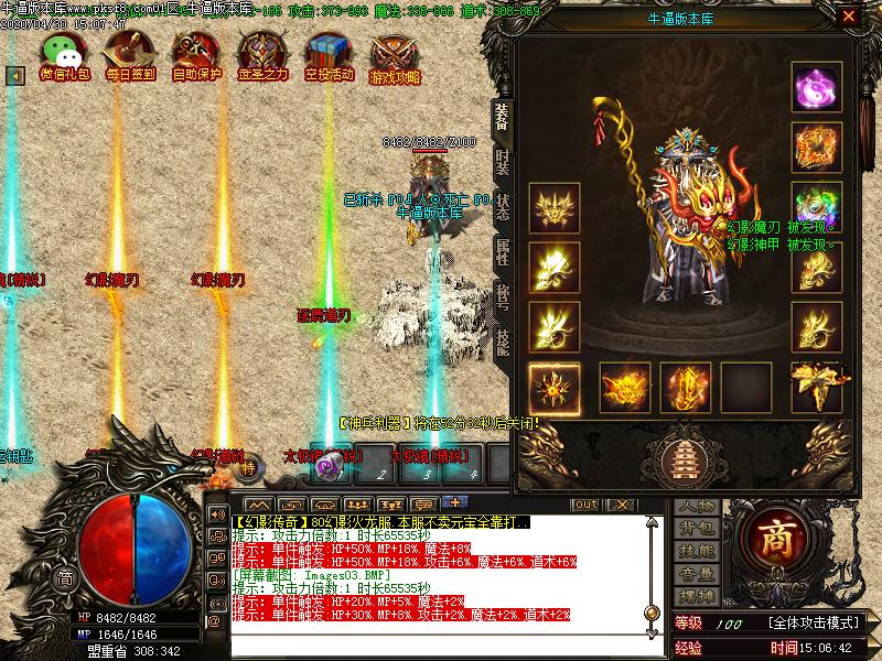 幻影火龙传奇装备展示